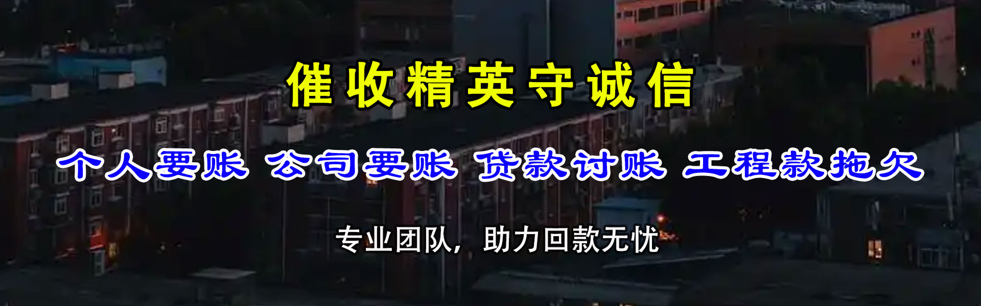 安福清债公司